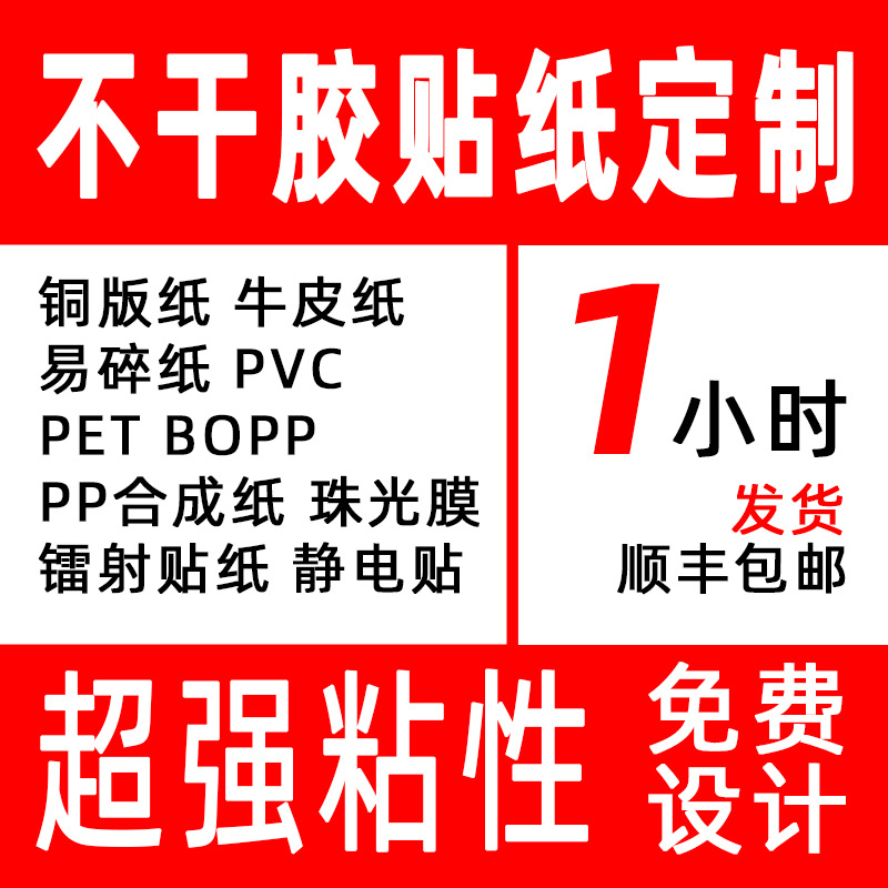 外卖不干胶贴纸定 制贴防水标签纸水晶标卷筒商标封口贴订 制