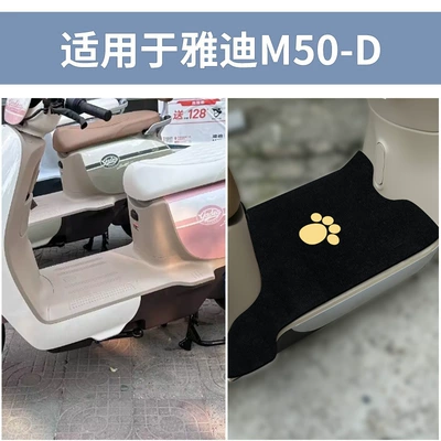 Suitable for Yadi M50-D Foot Pad Crown Energy Electric Battery Car Waterproof Foot Pad Pedal Special Universal