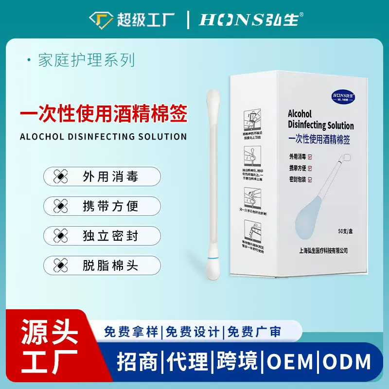 弘生酒精棉签消毒液棉棒皮肤伤口一次性折断消毒清洁棉球i碘伏50