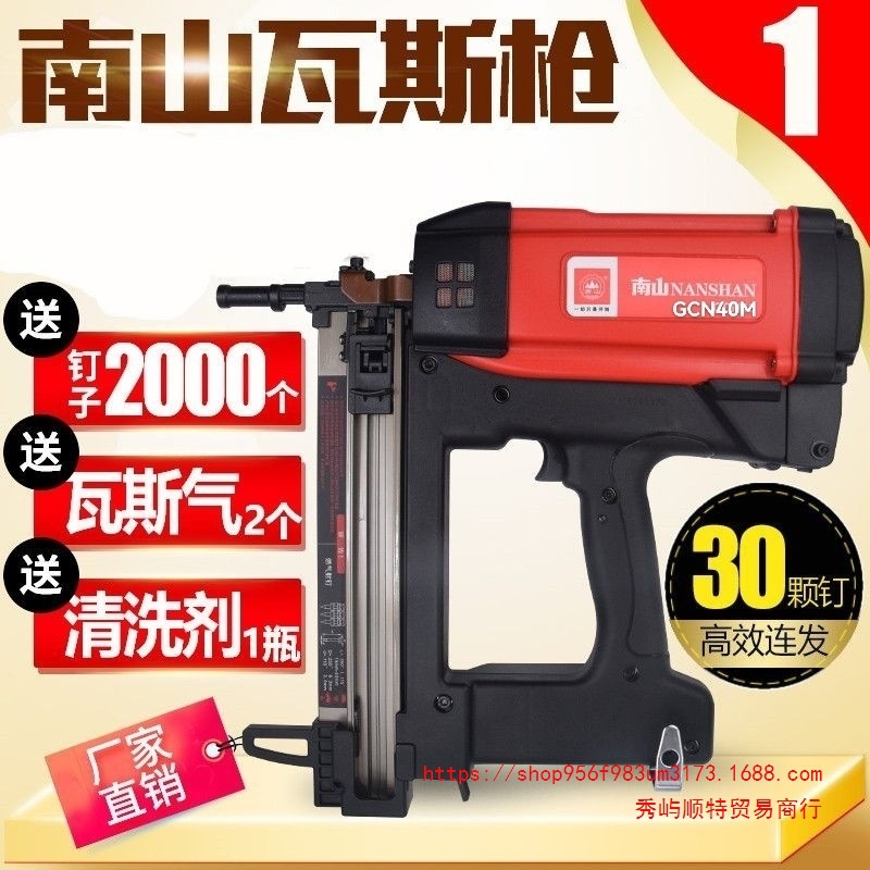 南山瓦斯枪GCN40M连发燃气射钉枪45打钉枪钢钉枪门窗安装工具钉枪