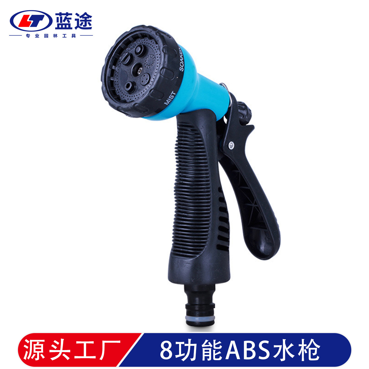 源头工厂 跨境品质 8功能ABS水枪 园林花园浇花洗车冲洗等多功能