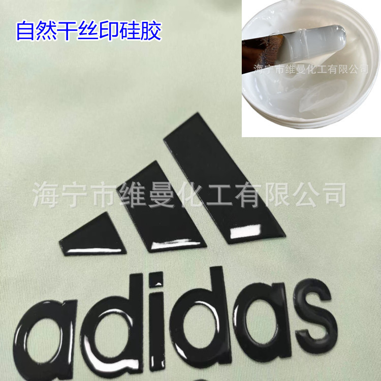 印花硅胶 哑面亮面立体效果矽利康 自干丝印液态硅胶现货批发硅橡