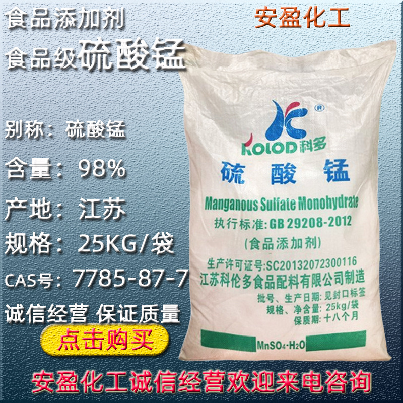 工业级硫酸锰 济南现货供应无水硫酸锰 四水硫酸锰 食品级硫酸锰