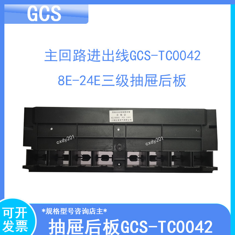 GLBS 300 530P1抽屉后板GCS柜体抽屉后壁/后板 插件后板 TC-00042