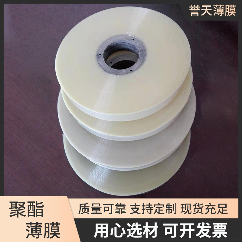 供应绝缘带 PET聚酯薄膜带 绝缘聚酯带