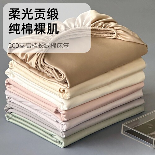 High-end 200 count long-staple cotton fitted sheet single piece pure cotton 100 cotton solid color light luxury high-end new bed cover wholesale