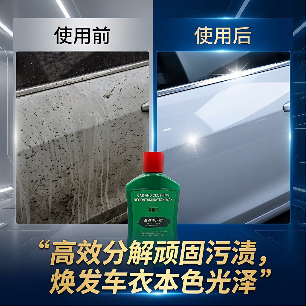 Color Change Film Stain Removal Wax Car Invisible Car Cover Cleaning Agent