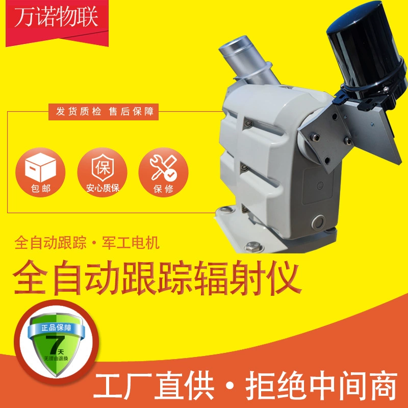 Wannuo Wanglian полностью автоматическое отслеживание прямого радиационного счетчика точное отслеживание данных без технического обслуживания
