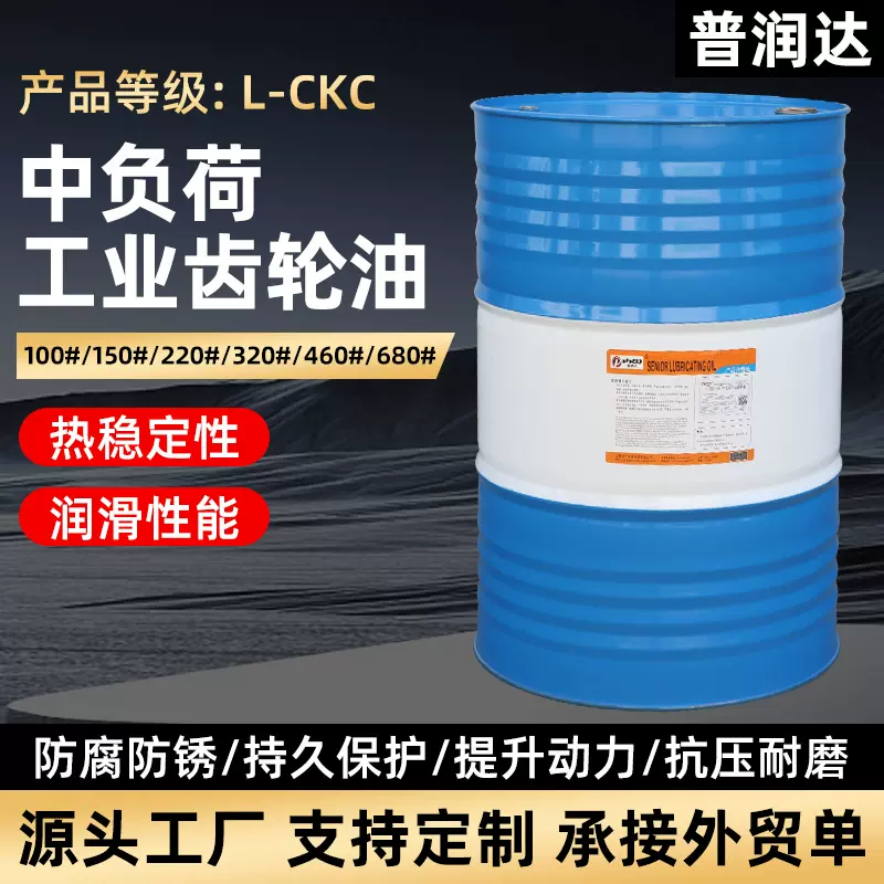 普润达工业闭式齿轮油L-CKC 150#220#320#460#中负荷减速机润滑油