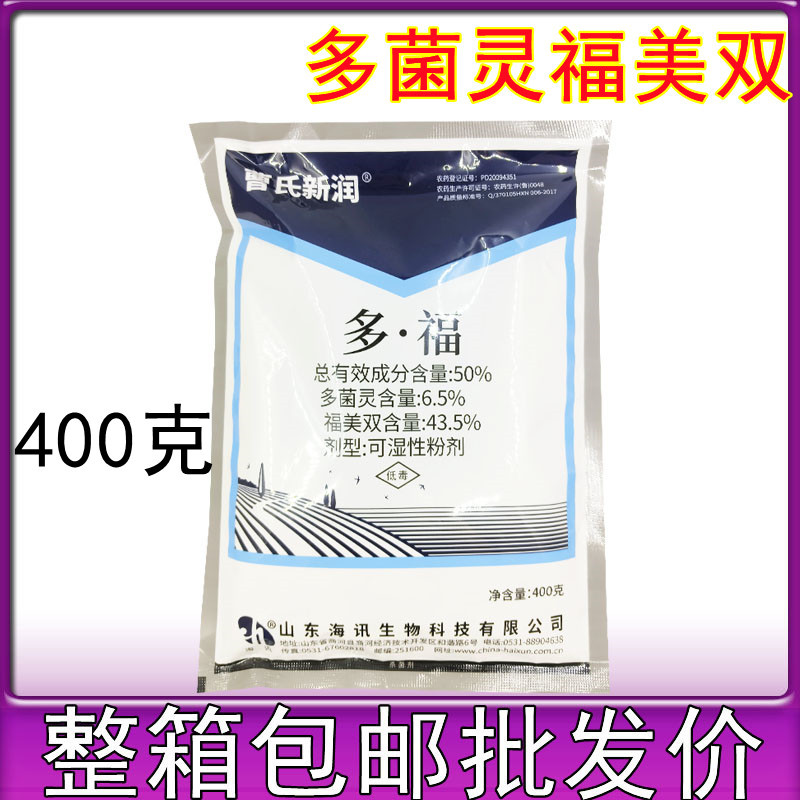海讯曹氏新润 50%福美双多菌灵 果树黑星病霜霉病400克杀菌剂海迅