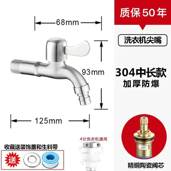 304 mid -length washing machine faucet [can be used for 50 years]