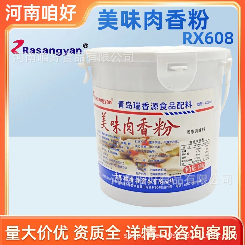 瑞香源美味肉香粉RX608肉宝王肉香透骨增香肉香王飘香剂鸭脖提味