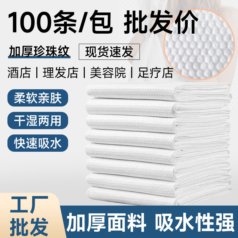 Bulk Disposable Bath Towels for Beauty Salons, Barber Shops, Hair Washing, Beauty, Hairdressing, Hotels, and Pet Use