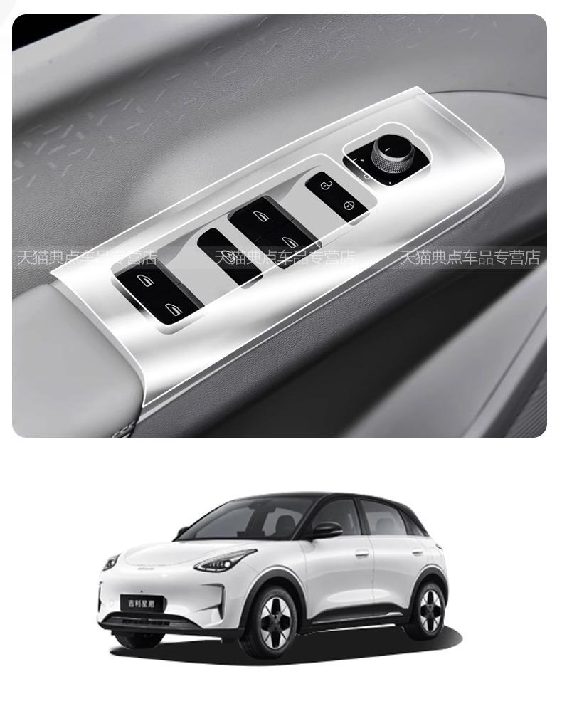 Suitable for 2025 Geely Star Wish Inner Door Handle Paint Panel Interior Protection Film Automotive Supplies Accessories