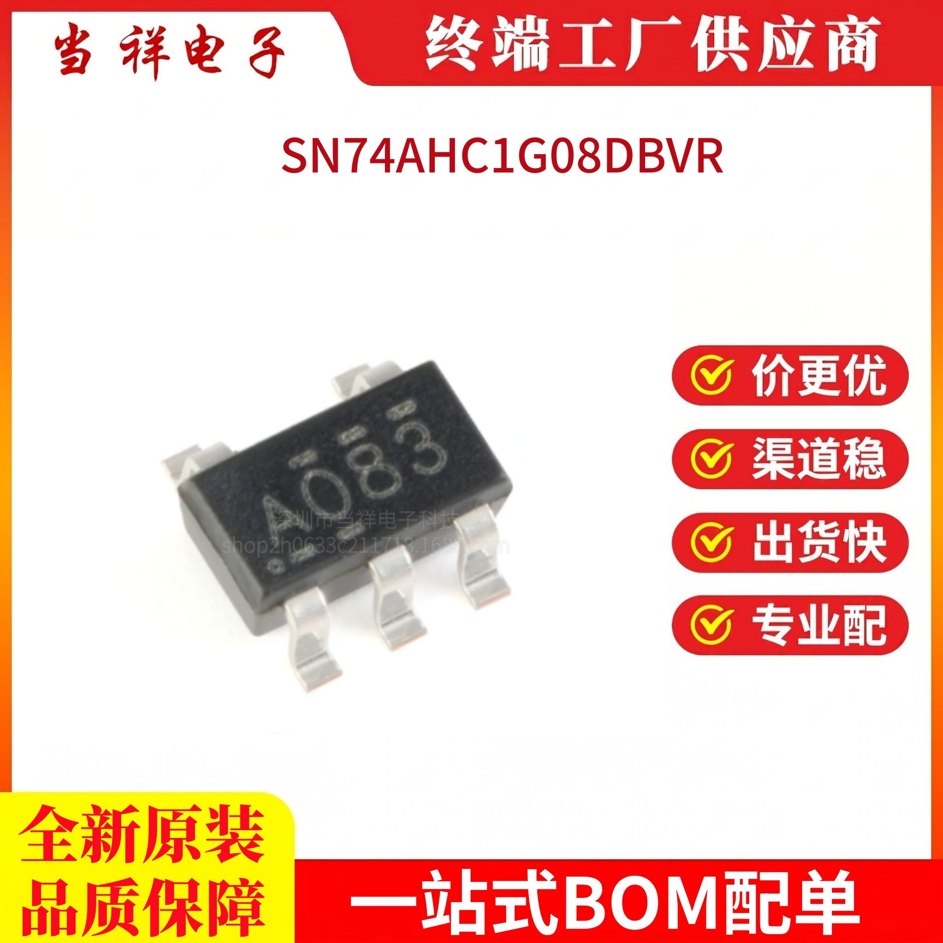 SN74AHC1G08DBVR 丝印A083 SOT-23-5 逻辑芯片 TI/德州 原装