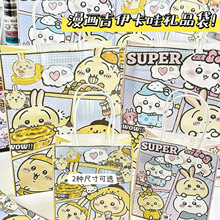 漫画风吉伊卡哇礼品袋可爱高颜值超厚学生送礼物大容量精美手提袋