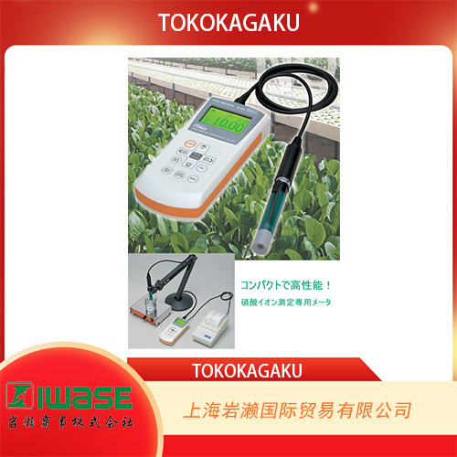 TOKOKAGAKU东兴化学，硝酸离子计TiN-7002i