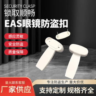 EAS glasses anti-theft buckle data line acoustic magnetic radio frequency alarm magnetic buckle anti-theft security magnetic buckle manufacturers wholesale