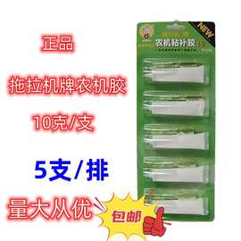 正品拖拉机牌1号农机粘补胶水强力固化粘结剂铁金属修补胶耐高温