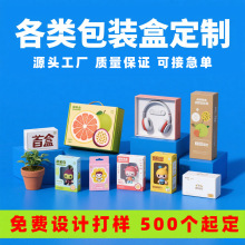 包装盒定制礼品盒飞机盒化妆品彩盒定做盲盒空盒小批量印刷设计