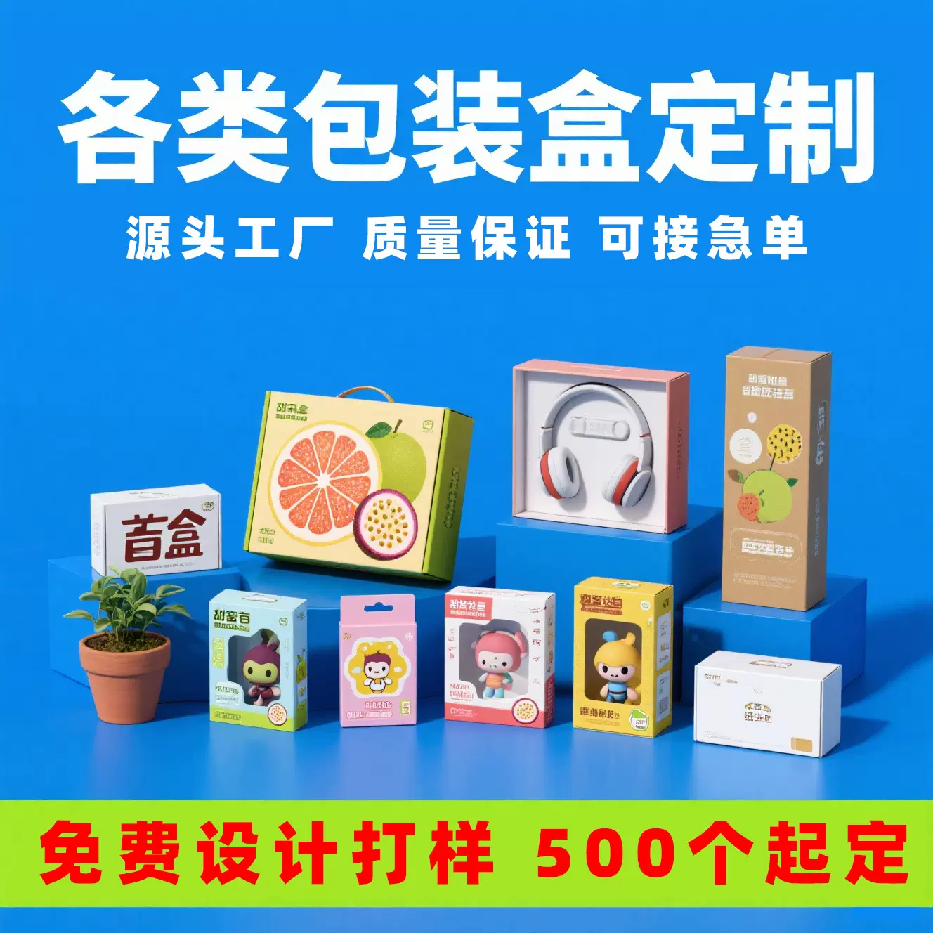 包装盒定制礼品盒飞机盒化妆品彩盒定做盲盒空盒小批量印刷设计