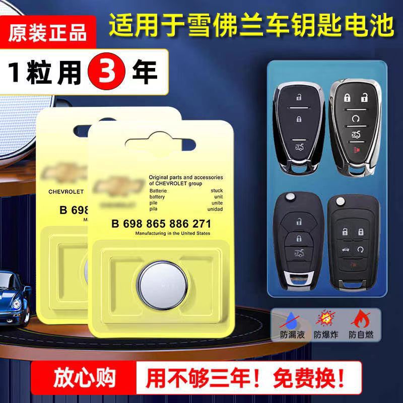 原装进口雪佛兰 科鲁兹迈锐宝XL科迈罗探界者 汽车遥控器钥匙电池