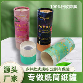 热销香水圆形包装定制 化妆品纸罐 固体香水纸筒厂家设计便携