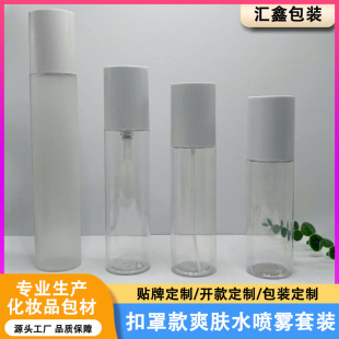 Factory Customized Buckle Cover Plastic Toner Spray Lotion Bottle Set Bottle Multi-Specification Skin Care Product Packaging Bottle