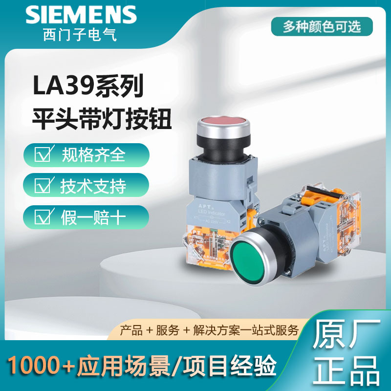 Original genuine goods APT Siemens push button switch equipment with LA39-B light self-reset button 24V/220V