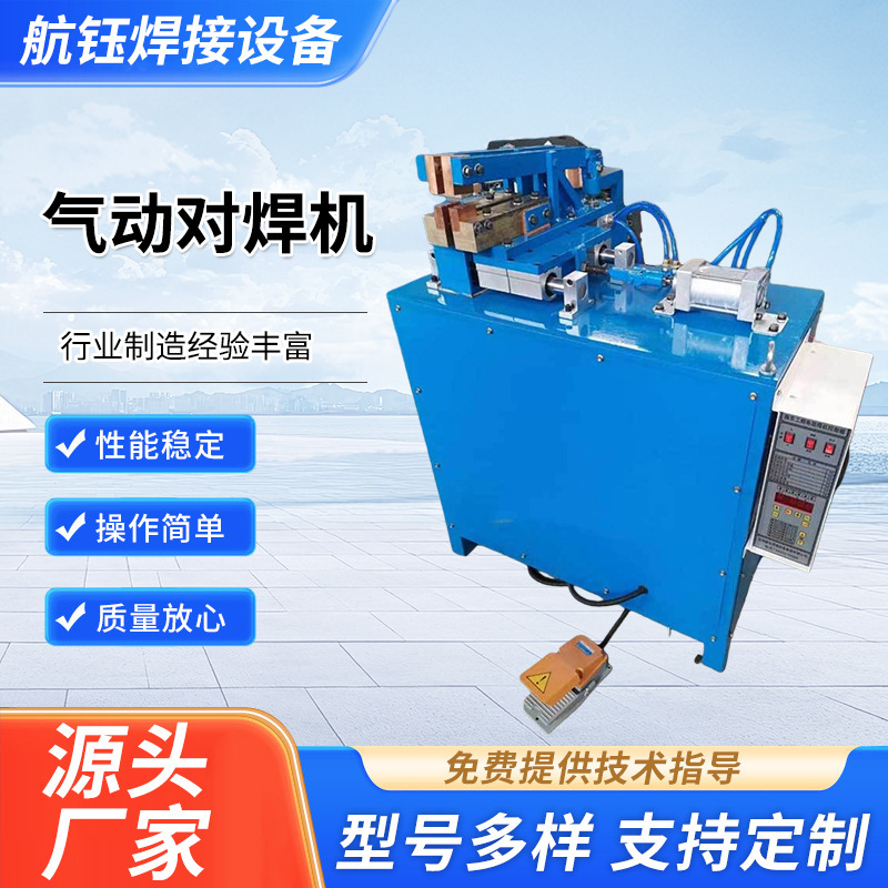 Pneumatic Resistance Welding Machine for Steel Bars, Iron Steel Pipes, Iron Rings, Car Rims, Copper and Aluminum Rod Profiles Pneumatic Resistance Welding Machine for Steel Bars, Iron Steel Pipes, Iron Rings, Car Rims, Copper and Aluminum Rod Profiles