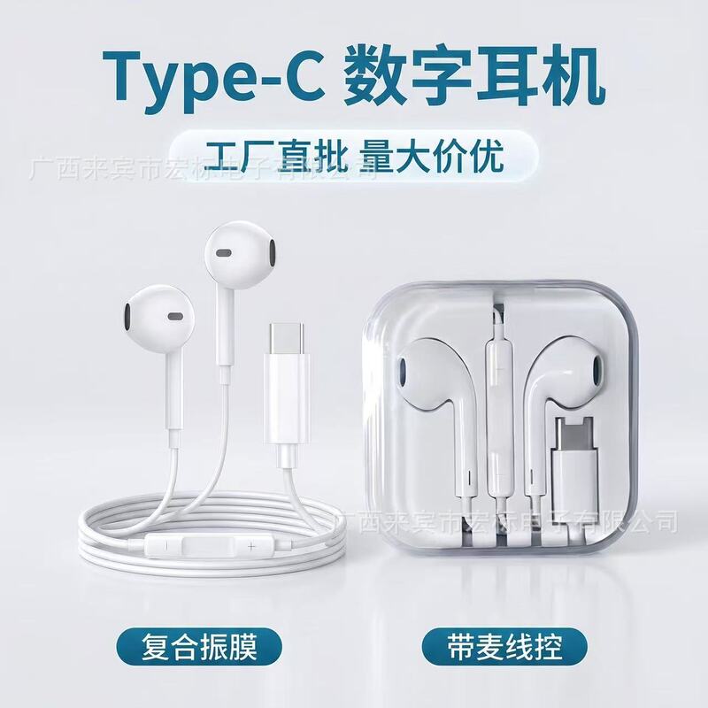 Wholesale In-Ear Wired Earphones with Inline Control and Microphone for Mobile Phones, Compatible with Apple/Huawei Type-C Digital Devices Wholesale In-Ear Wired Earphones with Inline Control and Microphone for Mobile Phones, Compatible with Apple/Huawei Type-C Digital Devices