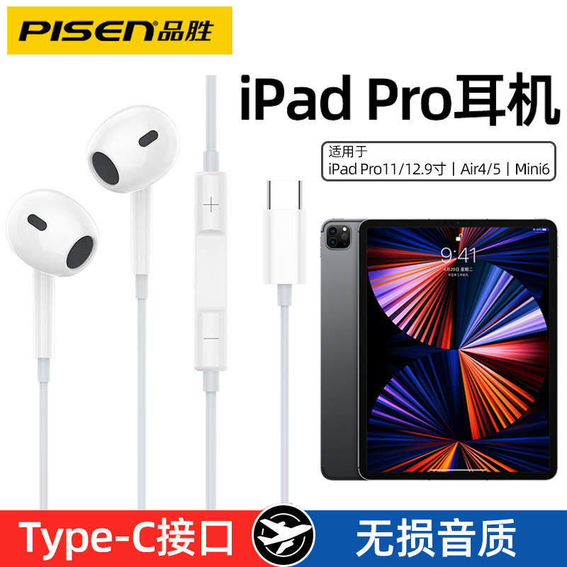 Pinsheng Suitable for ipad pro2021/2020/2018 Headset air4 Wired typec Apple Tablet Headset