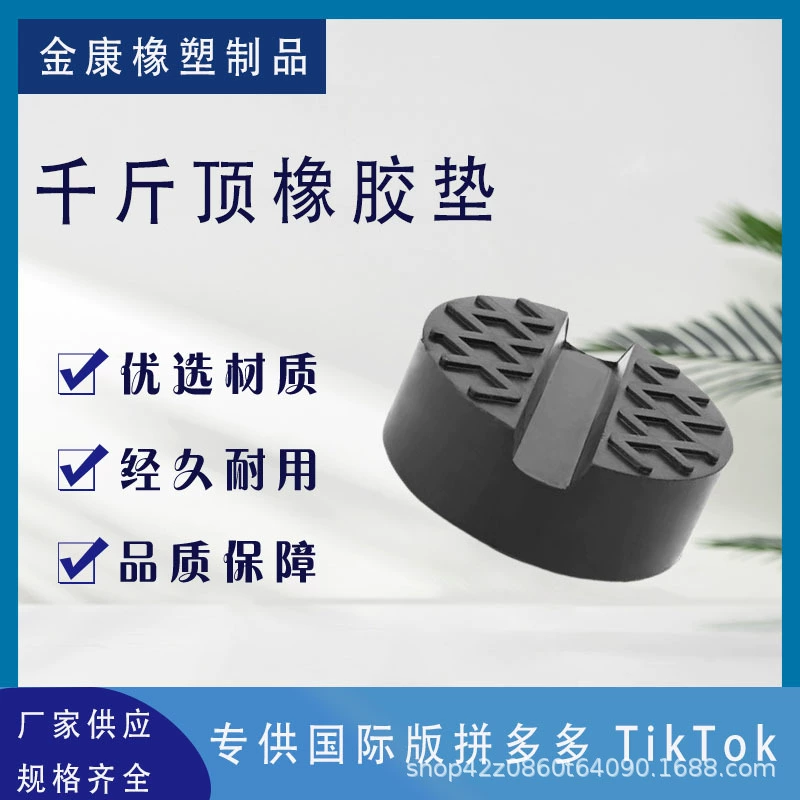 Универсальные резиновые накладки для автомобиля Horizontal 0kg (номер 0kg), утолщенные резиновые подставки, эксклюзивная горячая распродажа для трансграничной торговли, оптом, отличная цена