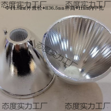 厂家直销cob反光杯 塑料灯杯 射灯聚光杯 筒灯反光杯 42-50大灯杯