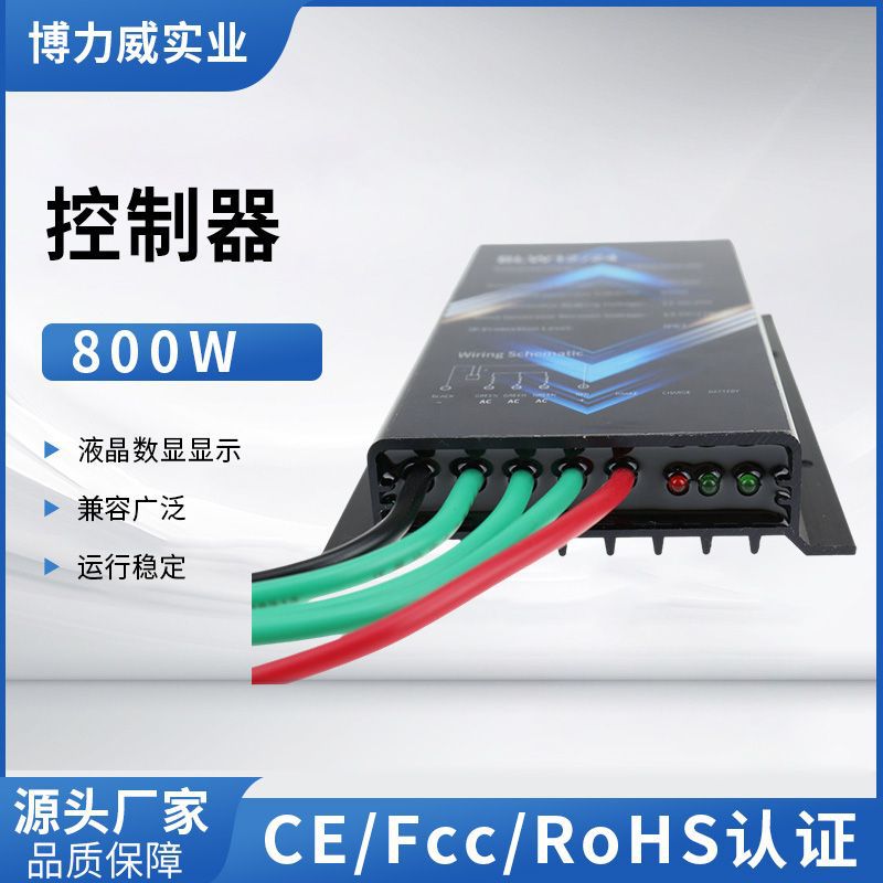 800w新款MPPT风力发电机铝合金自动切换控制器生产制造供应厂家