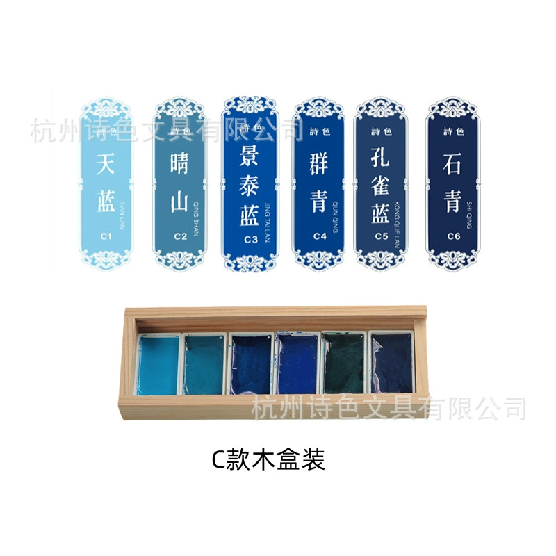 诗色 Pigment art professional watercolour