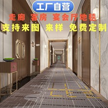 酒店阻燃走廊抗污地毯来图来样定制客房宴会厅地毯防火地毯定制
