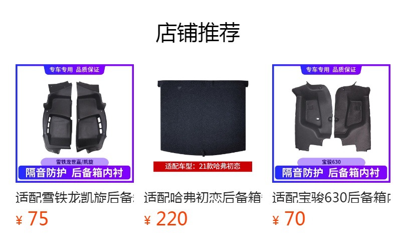 预览状态下无法点击,发布后,可点击跳转到对应的商品页面 Hood Soundproofing Cotton for Toyota Land Cruiser/Prado, Specialized for the Engine Hood Soundproofing