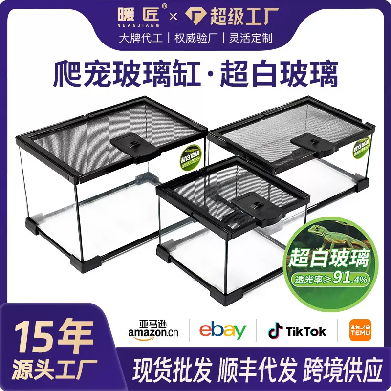 暖匠爬宠宠物玻璃缸爬宠箱雨林缸鱼守宫乌龟蜘蛛造景饲养缸观赏缸