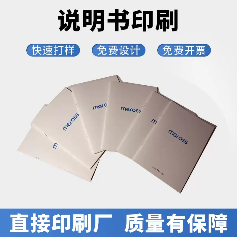 定制印刷宣传单 定制黑白说明书 广告单 a4产品说明书 免费设计