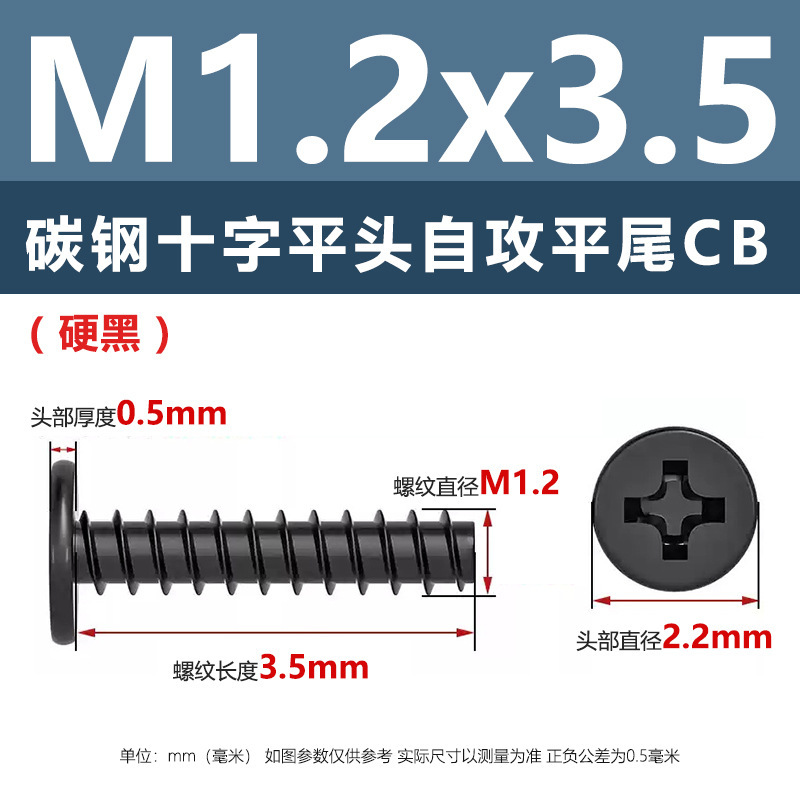 硬質ニッケルメッキCB十字平頭平尾タッピングねじM1.2M3黒色薄辺大平頭ねじ釘|undefined