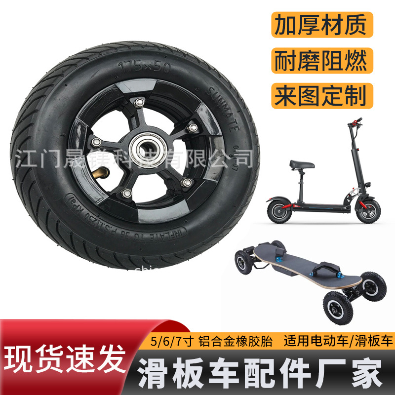 6-7寸双轴承塑料轮毂超静音滑板车电动滑板车手推车铝合金充气轮