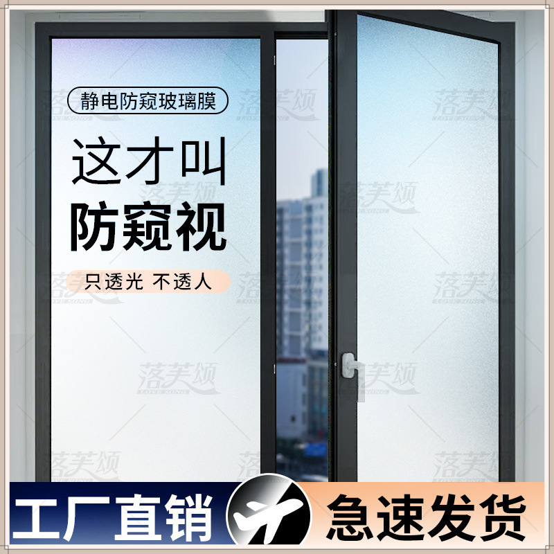 卸売つや消しフィルムガラス窓ステッカープライバシーフィルム抗窓ステッカー浴室浴室光漏れなし大ロール|undefined