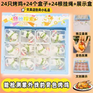 New Uv Color Changing Roast Chicken Pendant Creative Toy Pendant Cute Children's Toy Wholesale Stationery Store Hot Sale