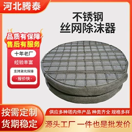 除沫器;填料;其他传质设备