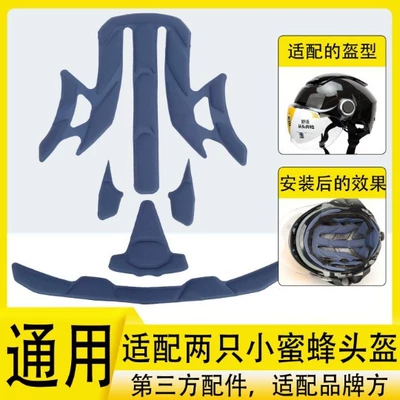 Suitable for Tk47 Little Bee Helmet Lining, First and Second Generation Summer Breathable Sweat-Absorbing Sponge Pads, Universal Accessories