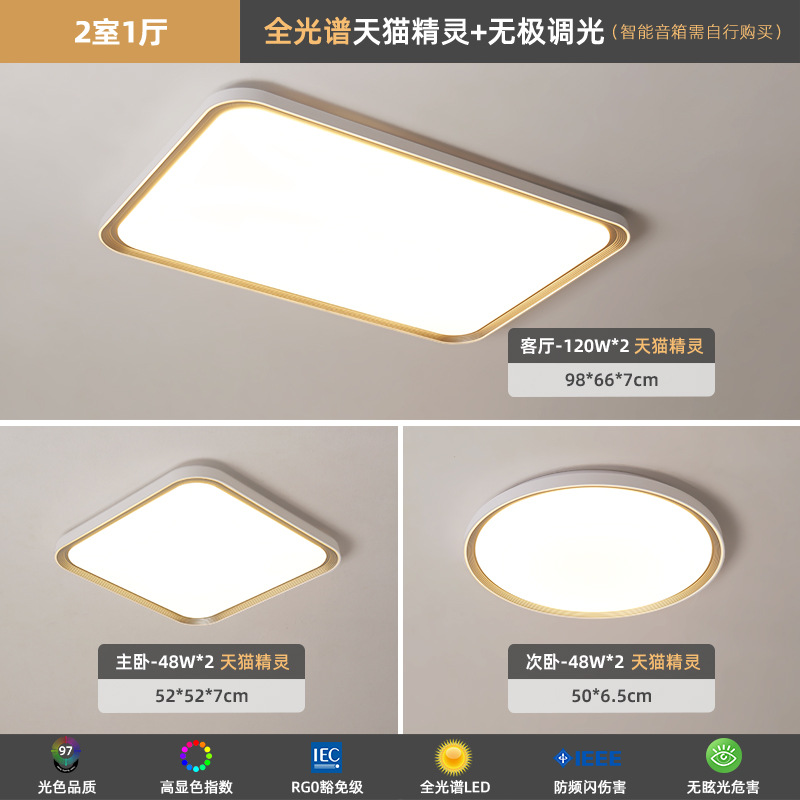 Paquete de dos habitaciones y una Sala de todo el espectro de luz - TMall Elf + Dim Light Infinity