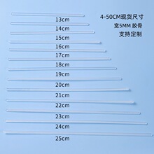现货4-5MM塑料透明文胸鱼骨内衣配件辅料婚纱服装定型鱼骨撑胶骨