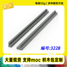 3228兼容乐高1x16火车齿条特殊板小颗粒MOC零配件拼插积木【50g】