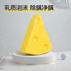 奶酪芝士皂海盐拉丝除净螨手工皂洗脸洗澡沐浴一皂控油洗手皂香皂